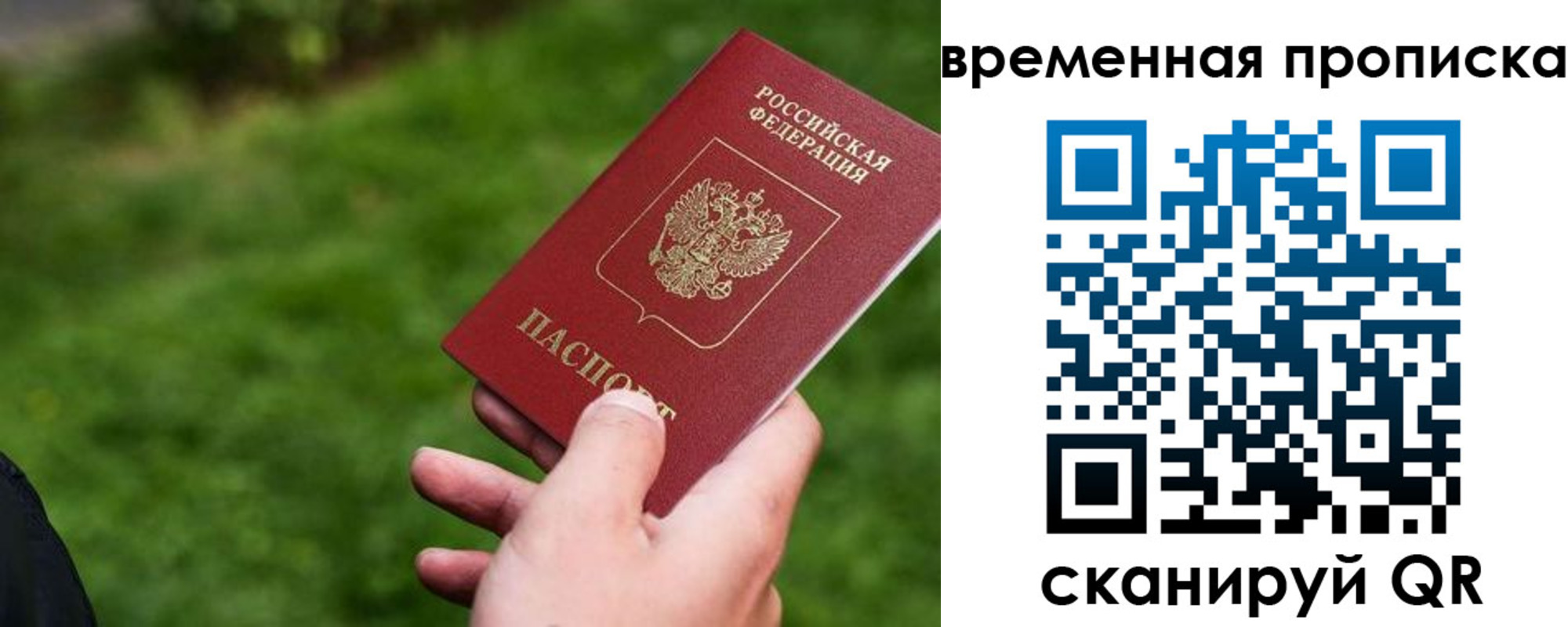 временная регистрация собственник в ЕАО