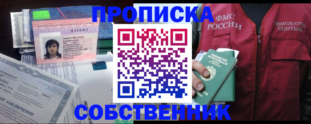 прописка 2025 в ЕАО