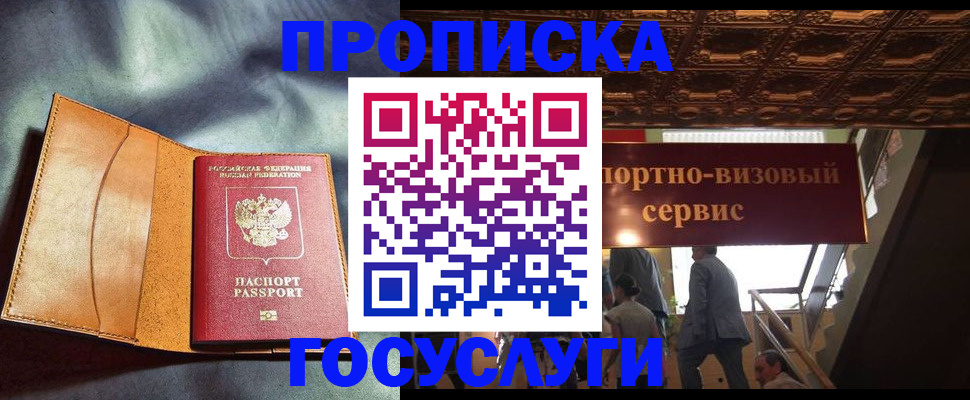 прописка гарантия в ЕАО