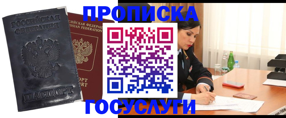 прописка для военкомата в ЕАО